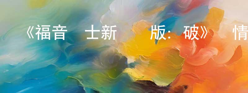 曹悅的個人主頁,《福音戰士新劇場版：破》詳情介紹_福音戰士新劇場版：破HD在線觀看_福音戰士新劇場版：破迅雷下載_日漫